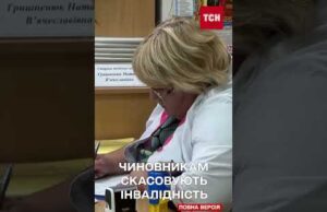 МОЗ скасовує 445 “інвалідностей” чиновників! Найбільше – серед митників і податківців (ВІДЕО) МОЗ скасовує 445 “інвалідностей” чиновників! Найбільше – серед митників і податківців (ВІДЕО)