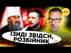 Зеленський ПОЗБАВИВ МИТРОПОЛИТА ОНУФРІЯ ГРОМАДЯНСТВА | Як в Україні БОРЯТЬСЯ з рОСІЙСЬКОЮ АГЕНТУРОЮ? (ВІДЕО) Зеленський ПОЗБАВИВ МИТРОПОЛИТА ОНУФРІЯ ГРОМАДЯНСТВА | Як в Україні БОРЯТЬСЯ з рОСІЙСЬКОЮ АГЕНТУРОЮ? (ВІДЕО)