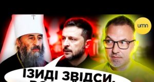 Зеленський ПОЗБАВИВ МИТРОПОЛИТА ОНУФРІЯ ГРОМАДЯНСТВА | Як в Україні БОРЯТЬСЯ з рОСІЙСЬКОЮ АГЕНТУРОЮ? (ВІДЕО) Зеленський ПОЗБАВИВ МИТРОПОЛИТА ОНУФРІЯ ГРОМАДЯНСТВА | Як в Україні БОРЯТЬСЯ з рОСІЙСЬКОЮ АГЕНТУРОЮ? (ВІДЕО)