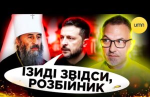 Зеленський ПОЗБАВИВ МИТРОПОЛИТА ОНУФРІЯ ГРОМАДЯНСТВА | Як в Україні БОРЯТЬСЯ з рОСІЙСЬКОЮ АГЕНТУРОЮ? (ВІДЕО) Зеленський ПОЗБАВИВ МИТРОПОЛИТА ОНУФРІЯ ГРОМАДЯНСТВА | Як в Україні БОРЯТЬСЯ з рОСІЙСЬКОЮ АГЕНТУРОЮ? (ВІДЕО)