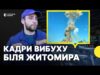 Кадри вибуху біля Житомира | Свідок про наслідки для АЗС (ВІДЕО) Кадри вибуху біля Житомира | Свідок про наслідки для АЗС (ВІДЕО)