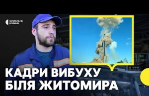 Кадри вибуху біля Житомира | Свідок про наслідки для АЗС (ВІДЕО) Кадри вибуху біля Житомира | Свідок про наслідки для АЗС (ВІДЕО)