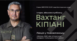 У Нововолинську відбудеться зустріч з Вахтангом Кіпіані У-Нововолинську-відбудеться-зустріч-з-Вахтангом-Кіпіані