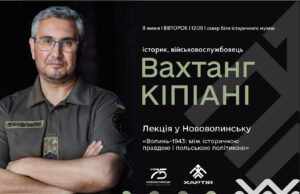 У Нововолинську відбудеться зустріч з Вахтангом Кіпіані У-Нововолинську-відбудеться-зустріч-з-Вахтангом-Кіпіані