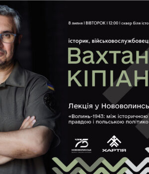 У-Нововолинську-відбудеться-зустріч-з-Вахтангом-Кіпіані У-Нововолинську-відбудеться-зустріч-з-Вахтангом-Кіпіані