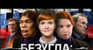 МАРʼЯНА БЕЗУГЛА: катастрофа української політики (ВІДЕО) МАРʼЯНА БЕЗУГЛА: катастрофа української політики (ВІДЕО)