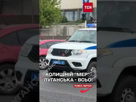 СБУ ПІДТВЕРДИЛА! У Луганську “ЗАДВОХСОТИЛИ” колишнього “мера”! (ВІДЕО) СБУ ПІДТВЕРДИЛА! У Луганську “ЗАДВОХСОТИЛИ” колишнього “мера”! (ВІДЕО)