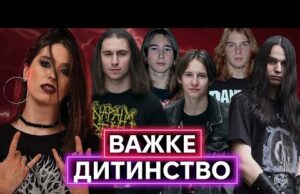 ДУЖЕ МОЛОДА ВАЖКА СЦЕНА В УКРАЇНІ: нові метал-гурти України, про які ви не знали (ВІДЕО) ДУЖЕ МОЛОДА ВАЖКА СЦЕНА В УКРАЇНІ: нові метал-гурти України, про які ви не знали (ВІДЕО)
