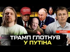 Трамп ГЛОТНУВ у путіна | Українські ЗМІ капітулюють! | «ВАГНЕР» передбачив перемогу | Супер live... Трамп ГЛОТНУВ у путіна | Українські ЗМІ капітулюють! | «ВАГНЕР» передбачив перемогу | Супер live...