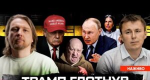 Трамп ГЛОТНУВ у путіна | Українські ЗМІ капітулюють! | «ВАГНЕР» передбачив перемогу | Супер live... Трамп ГЛОТНУВ у путіна | Українські ЗМІ капітулюють! | «ВАГНЕР» передбачив перемогу | Супер live...
