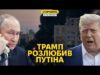 Атака на Київ та помста України у відповідь. Путін послав Трампа, і той обурений (ВІДЕО) Атака на Київ та помста України у відповідь. Путін послав Трампа, і той обурений (ВІДЕО)