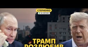 Атака на Київ та помста України у відповідь. Путін послав Трампа, і той обурений (ВІДЕО) Атака на Київ та помста України у відповідь. Путін послав Трампа, і той обурений (ВІДЕО)
