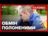Україна повернула поранених і важкохворих бійців | Деталі обміну полоненими | Новини 4 липня (ВІДЕО) Україна повернула поранених і важкохворих бійців | Деталі обміну полоненими | Новини 4 липня (ВІДЕО)