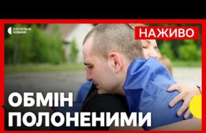 Україна повернула поранених і важкохворих бійців | Деталі обміну полоненими | Новини 4 липня (ВІДЕО) Україна повернула поранених і важкохворих бійців | Деталі обміну полоненими | Новини 4 липня (ВІДЕО)