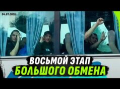 ВОСЬМОЙ ЭТАП БОЛЬШОГО ОБМЕНА | ТРЕЙЛЕР (ВІДЕО) ВОСЬМОЙ ЭТАП БОЛЬШОГО ОБМЕНА | ТРЕЙЛЕР (ВІДЕО)
