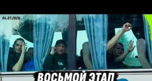 ВОСЬМОЙ ЭТАП БОЛЬШОГО ОБМЕНА | ТРЕЙЛЕР (ВІДЕО) ВОСЬМОЙ ЭТАП БОЛЬШОГО ОБМЕНА | ТРЕЙЛЕР (ВІДЕО)