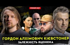 Гордон Алхімович Кієвстонер та залежність Яценюка | Dosch & Dihtjar (ВІДЕО) Гордон Алхімович Кієвстонер та залежність Яценюка | Dosch & Dihtjar (ВІДЕО)