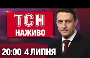 ТСН 20:00 НАЖИВО! ПІДСУМКОВІ НОВИНИ 4 ЛИПНЯ – П’ЯТНИЦЯ (ВІДЕО) ТСН 20:00 НАЖИВО! ПІДСУМКОВІ НОВИНИ 4 ЛИПНЯ – П’ЯТНИЦЯ (ВІДЕО)
