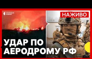 Що відомо про «Борісоглєбськ» | ССО атакували аеродром з Су-34 та авіабомбами | Новини 5... Що відомо про «Борісоглєбськ» | ССО атакували аеродром з Су-34 та авіабомбами | Новини 5...