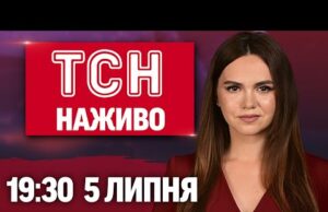 ТСН.19:30 НАЖИВО 5 липня. ОБСТРІЛИ України! Що далі з цінами? Насувається СПЕКА (ВІДЕО) ТСН.19:30 НАЖИВО 5 липня. ОБСТРІЛИ України! Що далі з цінами? Насувається СПЕКА (ВІДЕО)