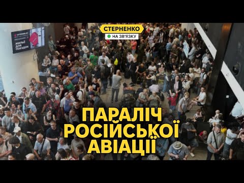 Колапс в аеропортах росії – Україна закриває небо над РФ. Удари росіян по ТЦК (ВІДЕО) Колапс в аеропортах росії – Україна закриває небо над РФ. Удари росіян по ТЦК (ВІДЕО)