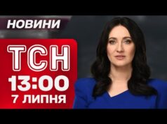 ТСН 13:00 новини 7 липня. Харків і Запоріжжя під АТАКОЮ! Кількість потерпілих ЗРОСТАЄ! (ВІДЕО) ТСН 13:00 новини 7 липня. Харків і Запоріжжя під АТАКОЮ! Кількість потерпілих ЗРОСТАЄ! (ВІДЕО)