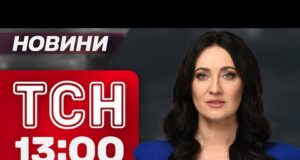 ТСН 13:00 новини 7 липня. Харків і Запоріжжя під АТАКОЮ! Кількість потерпілих ЗРОСТАЄ! (ВІДЕО) ТСН 13:00 новини 7 липня. Харків і Запоріжжя під АТАКОЮ! Кількість потерпілих ЗРОСТАЄ! (ВІДЕО)