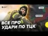 Хочуть зірвати мобілізацію? | Як росіяни бʼють по ТЦК в Україні | Які наслідки атак... Хочуть зірвати мобілізацію? | Як росіяни бʼють по ТЦК в Україні | Які наслідки атак...