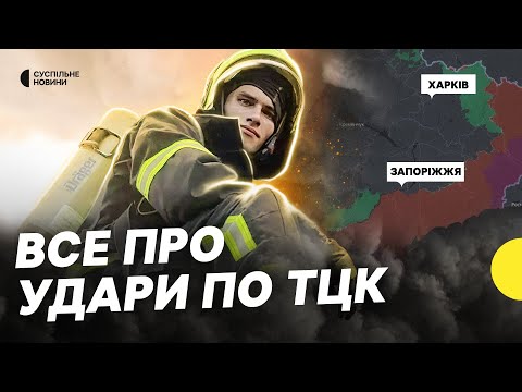 Хочуть зірвати мобілізацію? | Як росіяни бʼють по ТЦК в Україні | Які наслідки атак... Хочуть зірвати мобілізацію? | Як росіяни бʼють по ТЦК в Україні | Які наслідки атак...