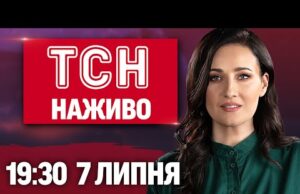 ТСН.19:30 НАЖИВО 7 ЛИПНЯ. Харків і Запоріжжя під обстрілами! Техас у воді! 5 тисяч гривень... ТСН.19:30 НАЖИВО 7 ЛИПНЯ. Харків і Запоріжжя під обстрілами! Техас у воді! 5 тисяч гривень...