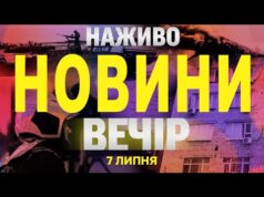НАЖИВО НОВИНИ ЗА ВЕЧІР 7 ЛИПНЯ – ПОНЕДІЛОК (ВІДЕО) НАЖИВО НОВИНИ ЗА ВЕЧІР 7 ЛИПНЯ – ПОНЕДІЛОК (ВІДЕО)