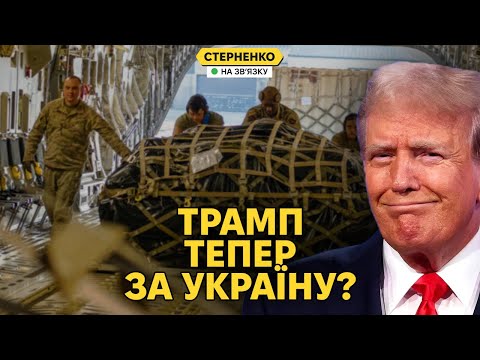 Трамп обіцяє більше зброї та змінює ставлення до України. Америка прозріла? (ВІДЕО) Трамп обіцяє більше зброї та змінює ставлення до України. Америка прозріла? (ВІДЕО)