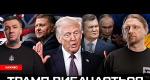 Трамп вибачається перед Україною | Залужний стає Януковичем| Зеленський готує звільнення| Супер live (ВІДЕО) Трамп вибачається перед Україною | Залужний стає Януковичем| Зеленський готує звільнення| Супер live (ВІДЕО)