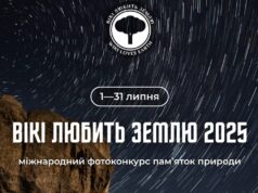 «Вікі любить Землю – 2025» – запрошуємо до участі у фотоконкурсі для Вікіпедії «Вікі-любить-Землю-–-2025»-–-запрошуємо-до-участі-у-фотоконкурсі-для-Вікіпедії