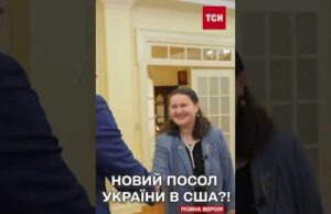 МАРКАРОВУ звільняють? Новим послом у США стане УМЄРОВ чи ШМИГАЛЬ? (ВІДЕО) МАРКАРОВУ звільняють? Новим послом у США стане УМЄРОВ чи ШМИГАЛЬ? (ВІДЕО)