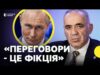ГАРРІ КАСПАРОВ про можливий третій раунд перемовин Росії та України | Ймовірна мотивація Путіна (ВІДЕО) ГАРРІ КАСПАРОВ про можливий третій раунд перемовин Росії та України | Ймовірна мотивація Путіна (ВІДЕО)
