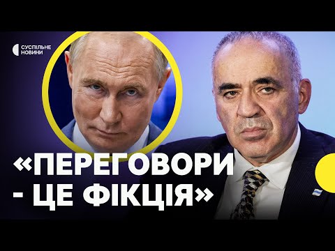 ГАРРІ КАСПАРОВ про можливий третій раунд перемовин Росії та України | Ймовірна мотивація Путіна (ВІДЕО) ГАРРІ КАСПАРОВ про можливий третій раунд перемовин Росії та України | Ймовірна мотивація Путіна (ВІДЕО)