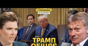 Масштабна істерика на росії від заяв Трампа. Сенат скоро розгляне санкції (ВІДЕО) Масштабна істерика на росії від заяв Трампа. Сенат скоро розгляне санкції (ВІДЕО)