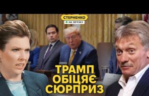 Масштабна істерика на росії від заяв Трампа. Сенат скоро розгляне санкції (ВІДЕО) Масштабна істерика на росії від заяв Трампа. Сенат скоро розгляне санкції (ВІДЕО)