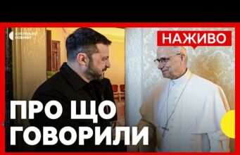 Зеленський зустрівся з Папою Римським | Результати зустрічі у Римі | Новини 9 липня (ВІДЕО) Зеленський зустрівся з Папою Римським | Результати зустрічі у Римі | Новини 9 липня (ВІДЕО)