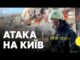 Що відбувається в Шевченківському районі Києва | Журналістка з місця подій (ВІДЕО) Що відбувається в Шевченківському районі Києва | Журналістка з місця подій (ВІДЕО)