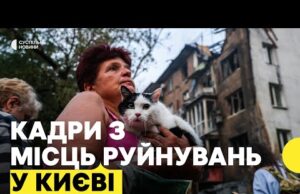 НАСЛІДКИ масованої атаки на КИЇВ 10 липня | Люди розповіли про руйнування будинків (ВІДЕО) НАСЛІДКИ масованої атаки на КИЇВ 10 липня | Люди розповіли про руйнування будинків (ВІДЕО)