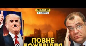 Трамп це Гітлер! – росіяни атакують Дональда і відповіли йому атакою на Київ (ВІДЕО) Трамп це Гітлер! – росіяни атакують Дональда і відповіли йому атакою на Київ (ВІДЕО)