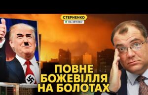 Трамп це Гітлер! – росіяни атакують Дональда і відповіли йому атакою на Київ (ВІДЕО) Трамп це Гітлер! – росіяни атакують Дональда і відповіли йому атакою на Київ (ВІДЕО)