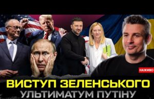 Виступ Зеленського | Трамп остаточно порвав з путіним| Умєров – новий посол США?| Рекордні втрати... Виступ Зеленського | Трамп остаточно порвав з путіним| Умєров – новий посол США?| Рекордні втрати...