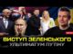 Виступ Зеленського | Трамп остаточно порвав з путіним| Умєров – новий посол США?| Рекордні втрати... Виступ Зеленського | Трамп остаточно порвав з путіним| Умєров – новий посол США?| Рекордні втрати...