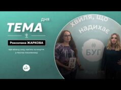 Тема дня | Роксолана Жаркова про жіночу силу, пам’ять та почуття у текстах письменниці (ВІДЕО) Тема дня | Роксолана Жаркова про жіночу силу, пам’ять та почуття у текстах письменниці (ВІДЕО)