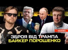 Трамп надсилає зброю | путін програв в карти | Кличко втік до Риму | Байкер... Трамп надсилає зброю | путін програв в карти | Кличко втік до Риму | Байкер...