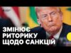 Чи ВПЛИНЕ незадоволення Трампа Росією на підписання санкцій | Що означає зустріч РУБІО і ЛАВРОВА... Чи ВПЛИНЕ незадоволення Трампа Росією на підписання санкцій | Що означає зустріч РУБІО і ЛАВРОВА...