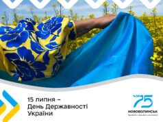 У Нововолинську відбудуться заходи до Дня Державності У-Нововолинську-відбудуться-заходи-до-Дня-Державності